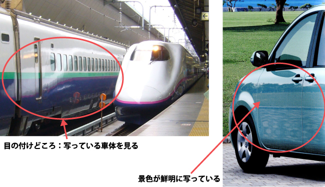 新幹線と新車の車体塗装面の比較