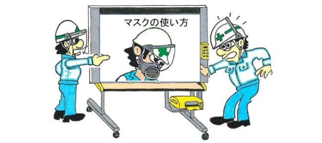 マスクの使い方教育