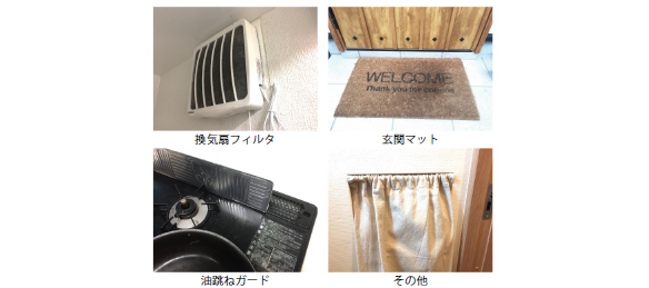 現状で行える物理的予防掃除対策